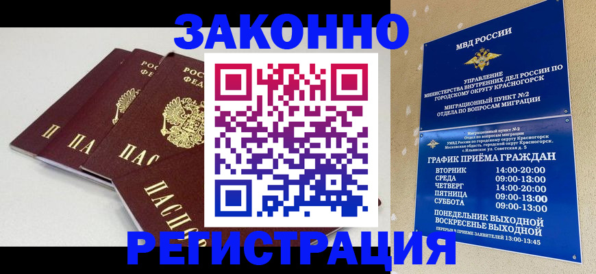 временная регистрация для школы в Острове